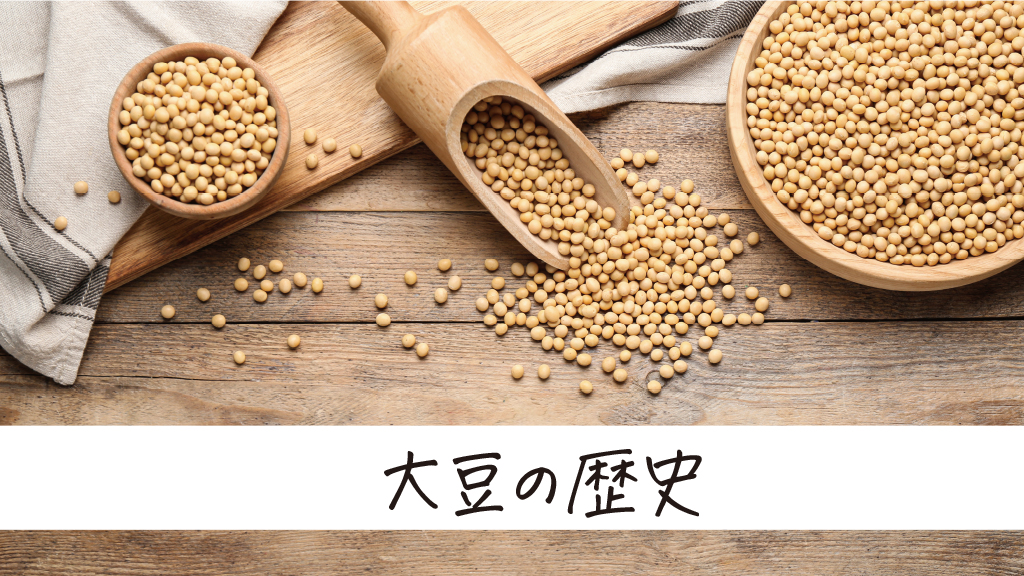 大豆の原産地（起源）について？￼